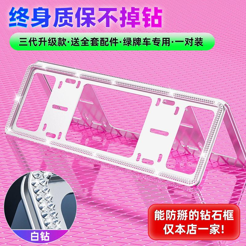 2024新款车牌边框镶钻照框新能源带水钻汽车车牌框架车牌架保护框