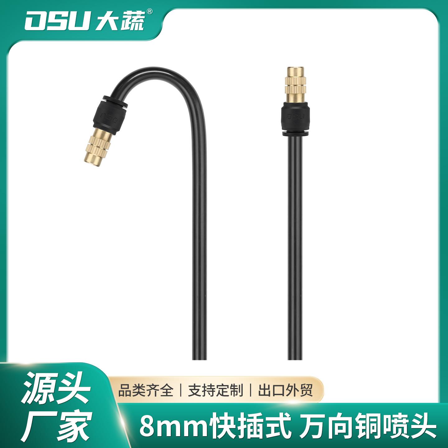 自动浇花万向雾化快插式铜喷头空调降温工地除尘园艺浇花雾化喷头