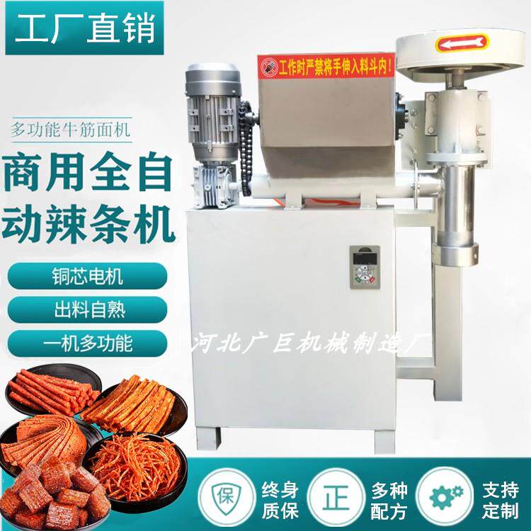 商用牛筋面机全自动辣条机自熟辣条机家用麻辣片机牛筋面机器包邮