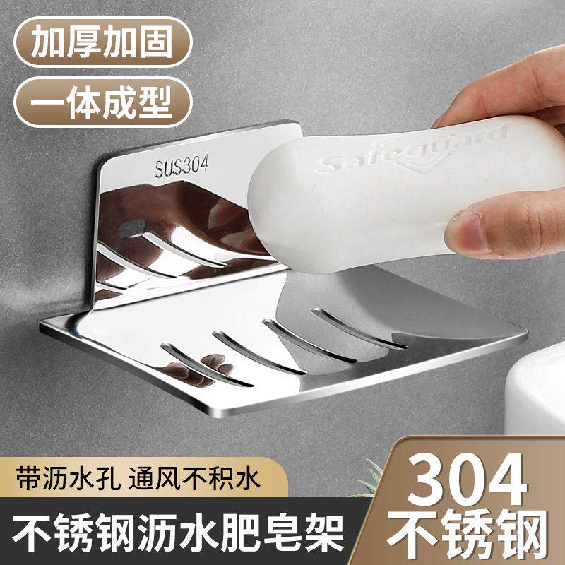 简约不锈钢肥皂架浴室香皂盒家用肥皂盒免打孔壁挂式沥水皂金属架