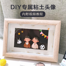 diy手工制作粘土送闺蜜男友，惊喜相框女朋友创意情侣浪漫生日礼物