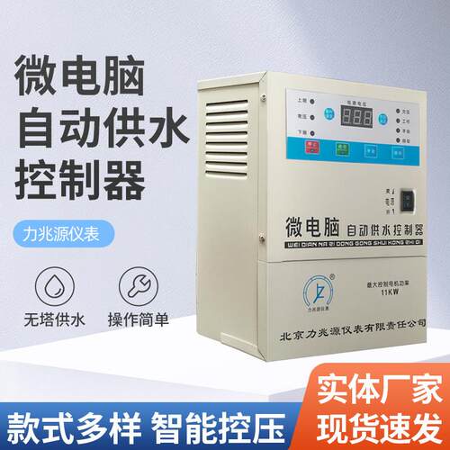 微电脑自动供水控制器 水塔工厂供水控制器接电接点压力表水泵