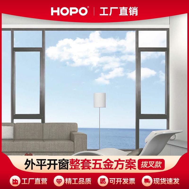 HOPO断桥铝合金外平开窗整套五金配件拨叉配置方案厂家