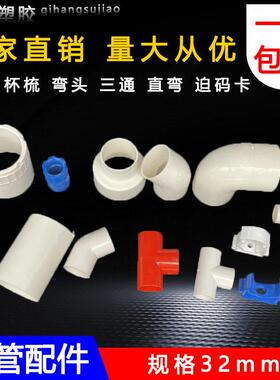 PVC0线管配件国标32杯梳20直接25头16三通4直弯50弯带盖迫码管卡