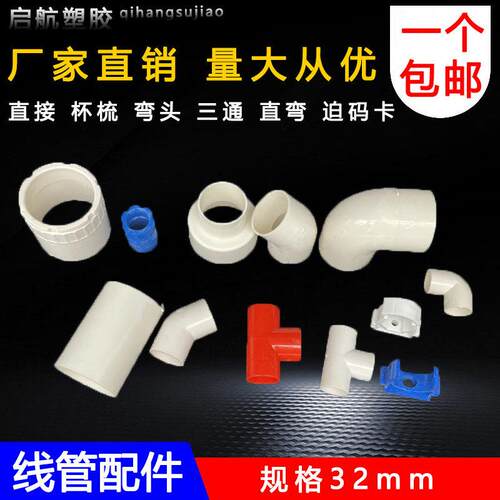 PV线 线管配件国标3C2杯接梳20直25弯头16三通40直弯50带盖子迫码