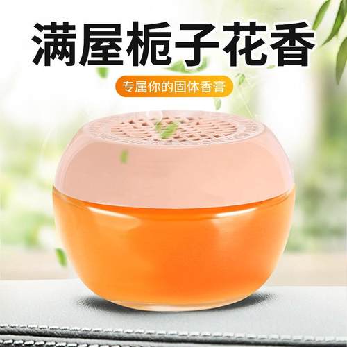 空气清香清新剂车载香水固体香膏香熏室内除味家用国风栀子花香薰