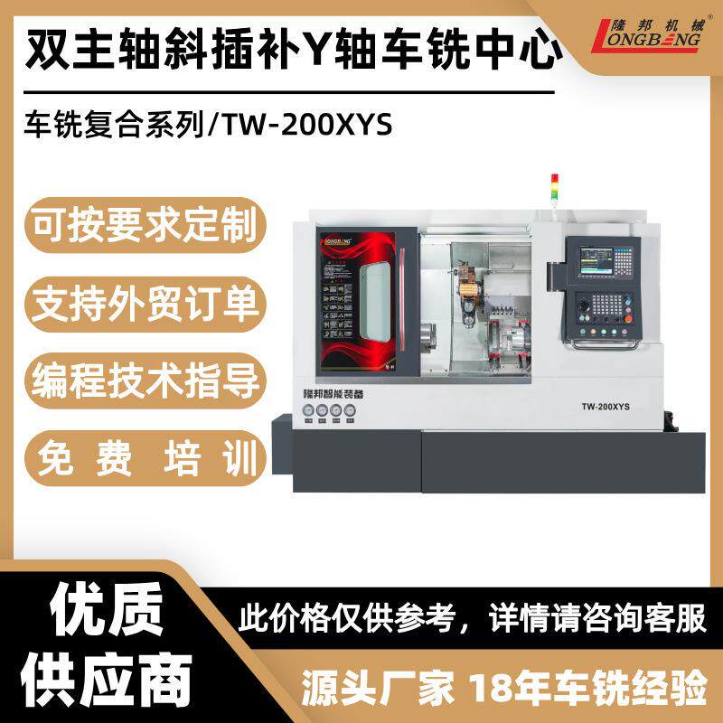 双主轴斜插补Y动力刀塔车铣中心TW-200XYS车铣复合源头厂家