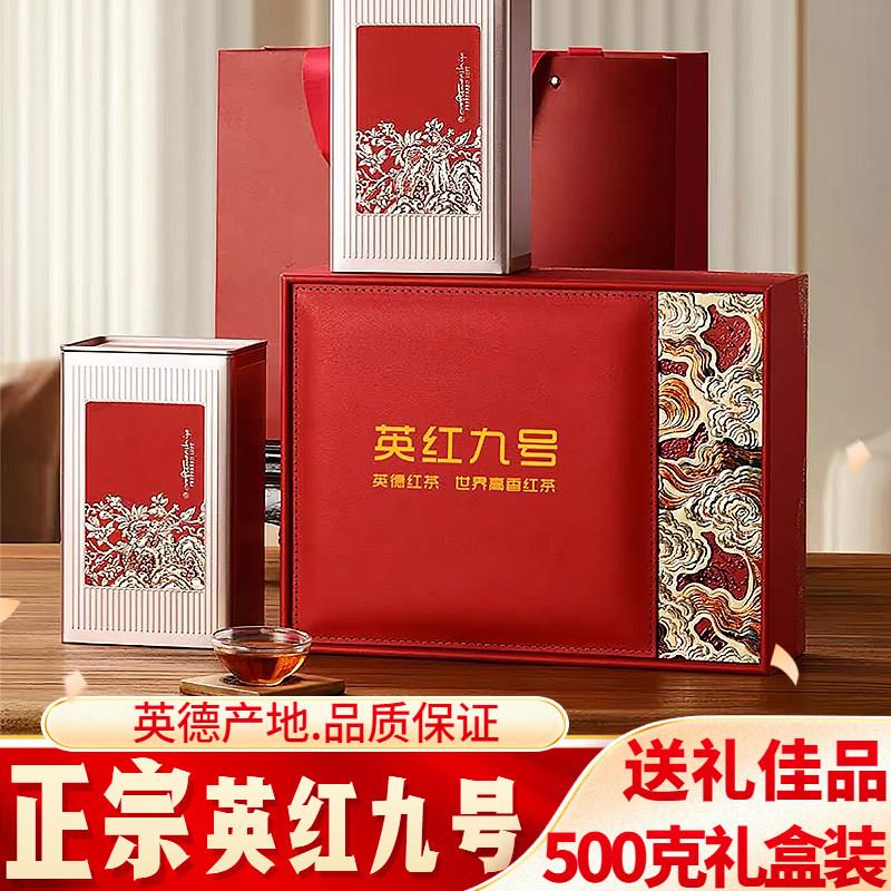 早茶英德红茶英红九号一级冷泡蜜香工夫红茶下午茶500g礼盒装送礼