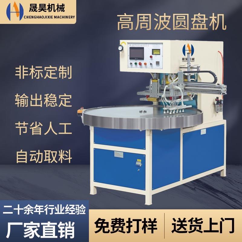 高周波吸塑泡壳包装机PVC吸塑热合机牙刷挂钩塑料壳高周波圆盘机