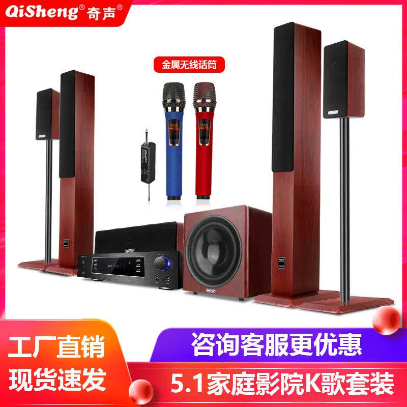 奇声 Q20家庭影院5.1音响组合套装家用KTV大功率重低音箱