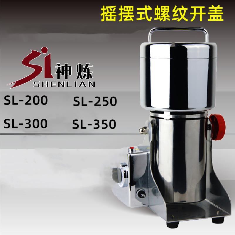 神炼SL-300A400A1000克粉碎机500g磨粉机750G三七打粉机干磨