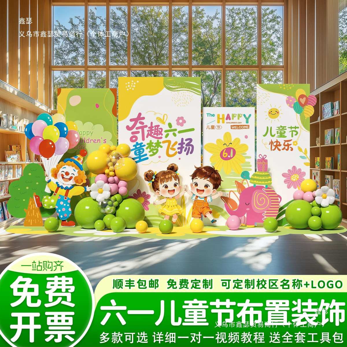 幼儿园六一儿童节布置装饰氛围场景61活动主题板背景墙气球定