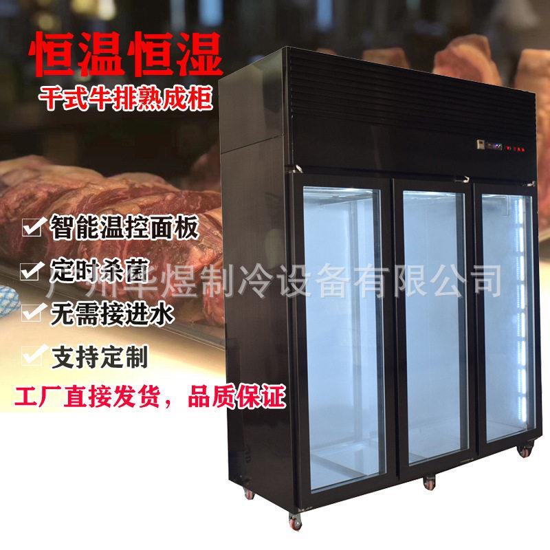 dryaged牛肉柜黑拉丝三门排酸柜牛羊肉排酸熟成柜干式熟成牛排柜
