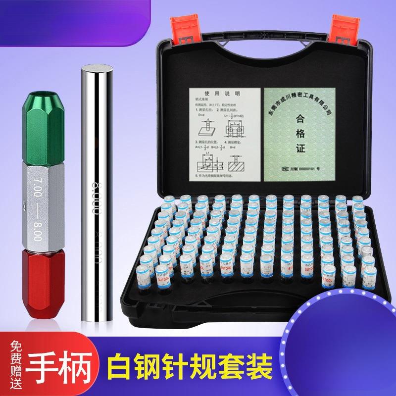 整套装白钢针规塞规高精度量规间隔0.01通止规检具101只装胶/木盒