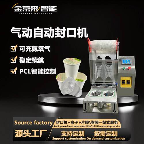 小罐茶冰杯酸奶饮料果汁豆浆杯子气动封口机果冻奶茶覆膜机打包机
