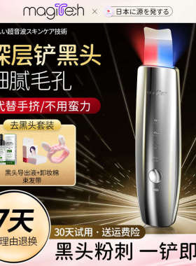 magitech日本去黑头铲神器超声波铲皮机美容仪脸部毛孔清洁吸出器