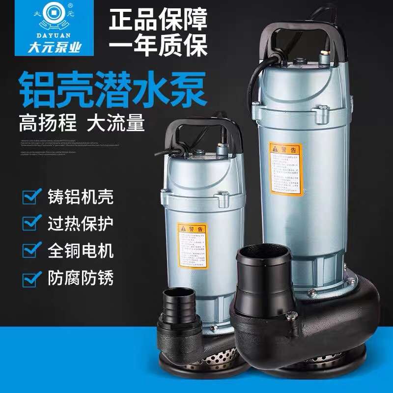 大元潜水泵220V全铜清水泵高扬程大流量抽水水井高压家用农用灌溉