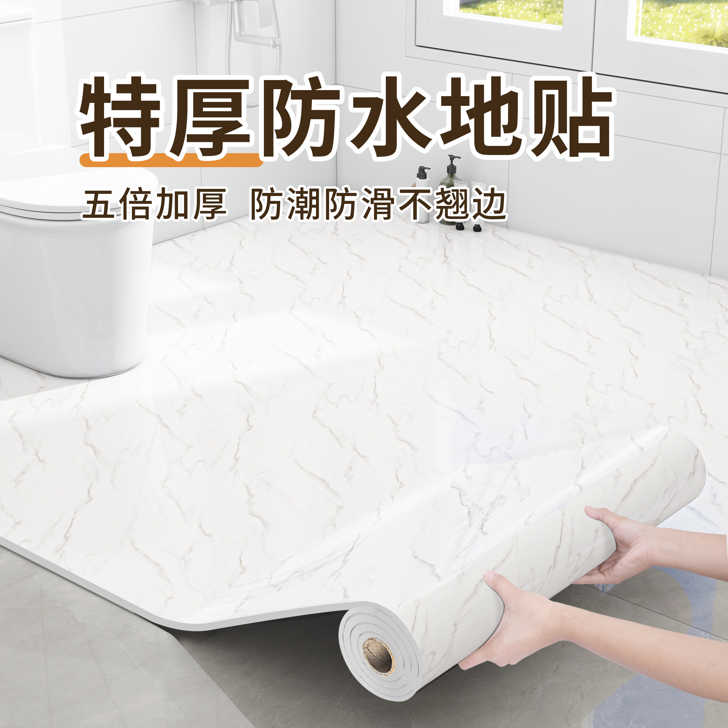 卫生间防水地贴加厚厕所地面防滑防漏水自粘地垫浴室专用地板贴纸,家居饰品,软装墙贴,淘宝优惠券,粉丝福利购,淘宝优惠卷