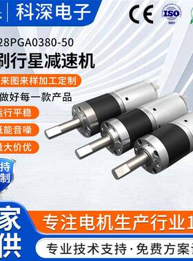 S-28PGA380-50无刷行星减速机底盘车位锁调速电机贩卖机减速电机