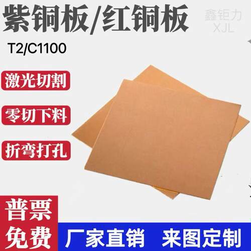 T2紫铜板 红铜板激光切割加工零切 C1100铜片铜排个性1 2 3 5 8mm