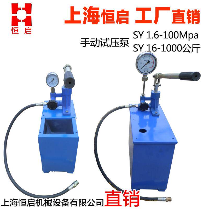 手动试压泵管道打压水管试压器sy测压机打压泵SY16-1000公斤上海