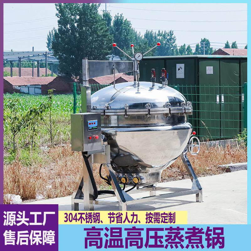 大型高压咸鸭蛋蒸煮锅商用玉米煮粽子锅猪骨汤高温压力锅全自动