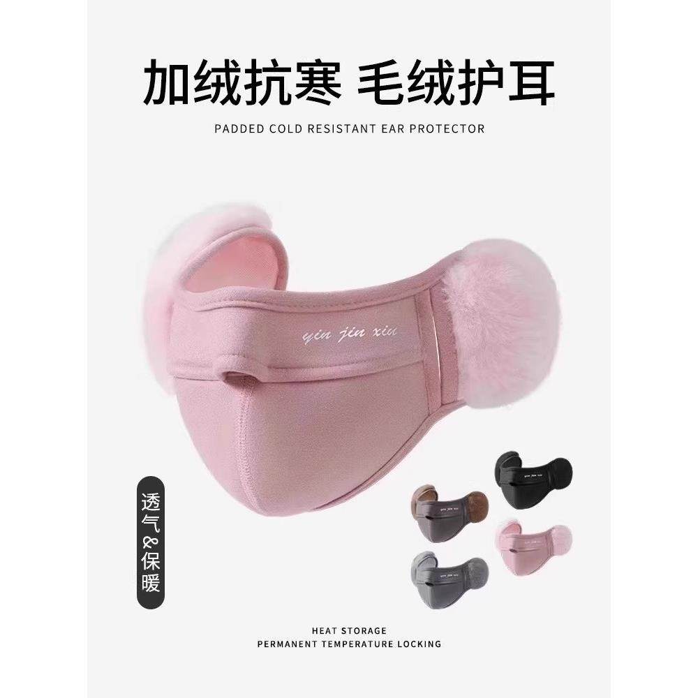 口罩冬季女骑行高颜值防寒加厚护耳透气毛绒保暖耳罩男显脸小防冻,服饰配件/皮带/帽子/围巾,耳套,淘宝优惠券,粉丝福利购,淘宝优惠卷