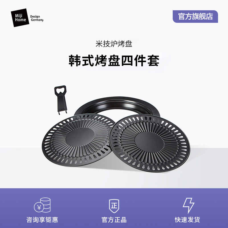 米技电陶炉专用烤盘韩式烤肉家用烧烤架专用烤肉盘