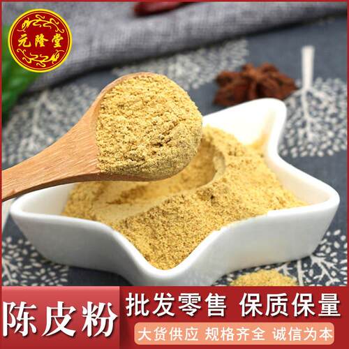 包邮散装陈皮粉源头大货橘皮粉各种规格农产品货陈皮粉
