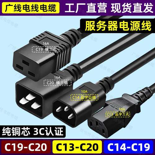 C19转C20电源线伺服器PDU国标16A插头UPS延长线适用1573