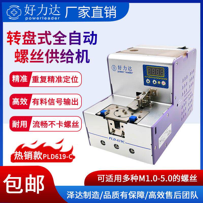 泽达PLD全自动转盘式数显供料器619C可调螺丝机螺丝盒螺丝排列机
