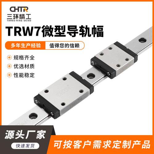 国产精密微型直线导轨滑块 TRW7微型导轨幅 精密直线滑轨滑块