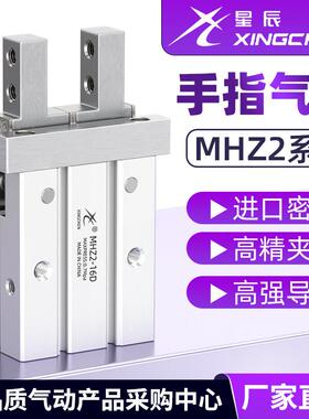 【星辰气动】手指气缸小型平行夹爪MHZ2-16D/MHZL2-10S/20/25/32