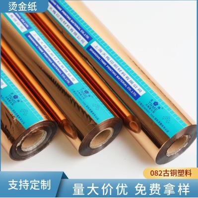 烫金纸 天梅电化铝 082古铜塑料天梅烫金纸金银