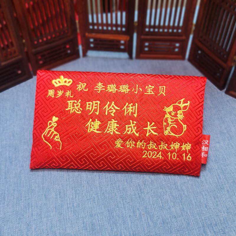 定制红包新年绣字生日布艺宝宝个性儿童新生满月周岁压岁包利是封