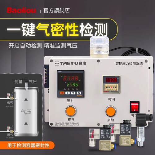 气密性检测仪密封性测试气压保压泄漏报警器压力延时漏气打压检测