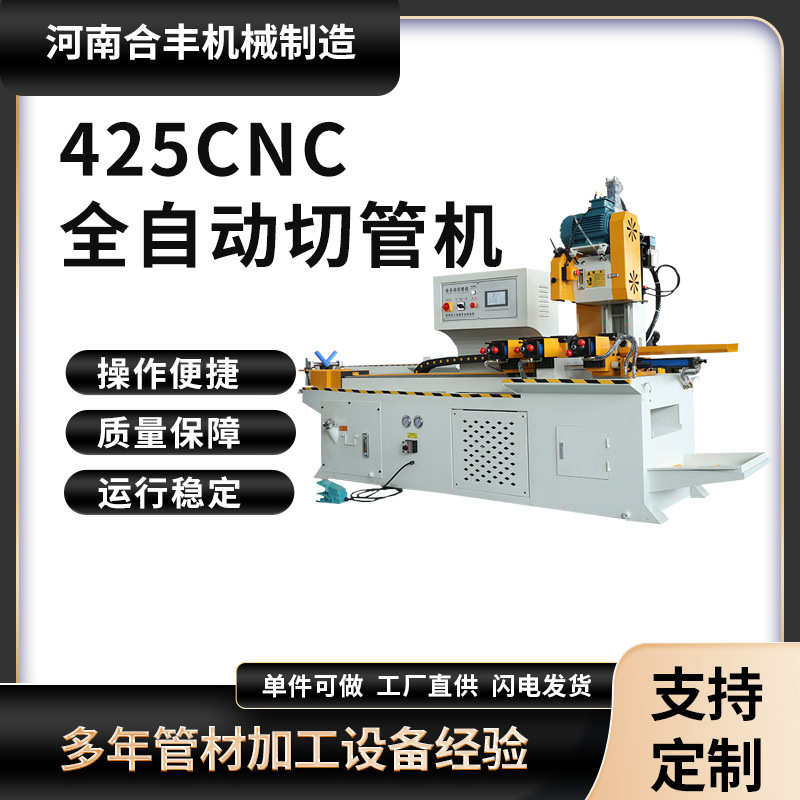 切管机全自动切管机金属圆锯机无毛刺切割机