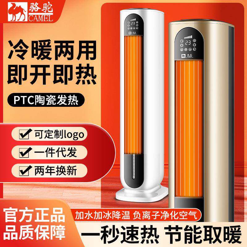 骆驼电暖器家用遥控冷暖风机移动冷暖两用空调扇摇头电暖气取暖器