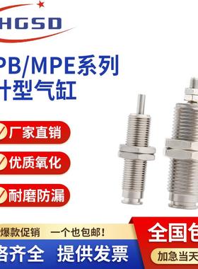 针型外螺纹单作用迷你小气缸MPE8/12微型单动CJPB4x5/6x10-15-20B