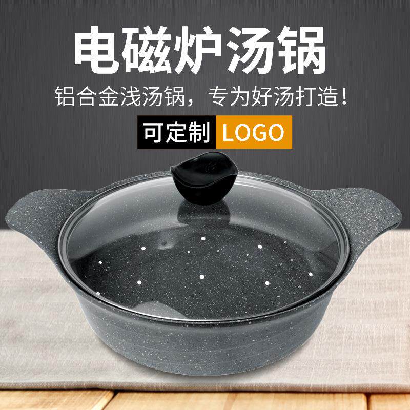 商用家用韩式电磁炉不粘汤锅明火加热铝合金羊肉汤酸菜鱼汤锅