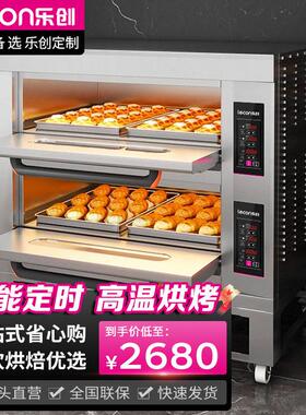 乐创烤箱烘焙房面包烤炉二层二盘大容量蛋糕饼干电烤箱电加热商用