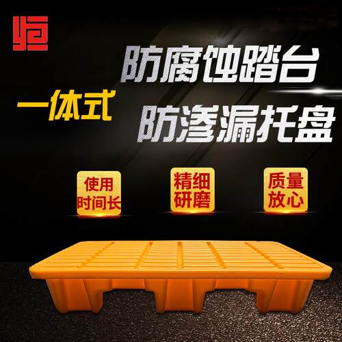 一体式防渗漏托盘盛漏托盘简洁版塑料踏台防滑单桶两桶四桶聚乙烯