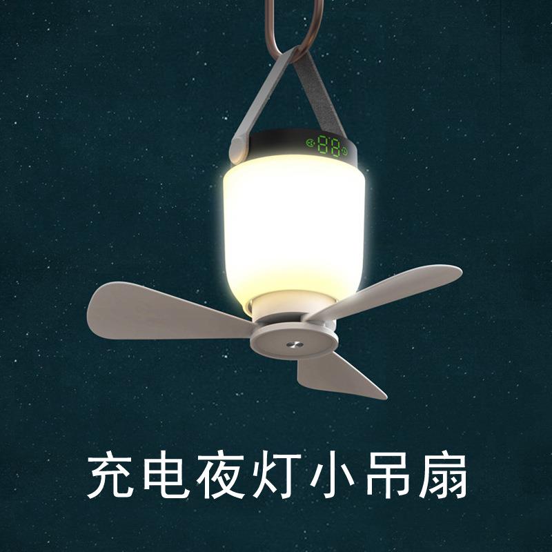 宿舍小风扇吊扇灯学生带夜灯蚊帐蓬小型静音床上露营电风扇户外品