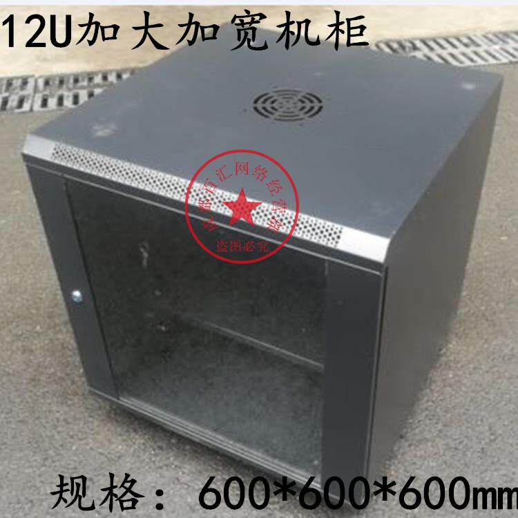 12U机柜 网络机柜 交换机机柜 音响功放豪华12U机柜 600*600*600