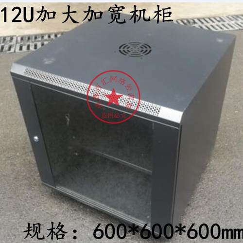 12U机柜 网络机柜 交换机机柜 音响功放豪华12U机柜 600*600*600
