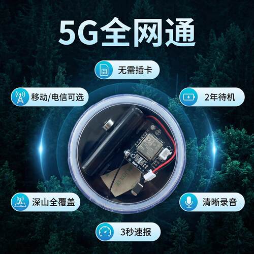 新款5G远程自动打电话果园防盗报警器云报户外深山养殖防水防盗