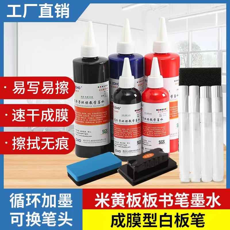 白板笔墨水补充液成膜型速干易擦大白板笔粗笔迹教学米黄板墨水笔
