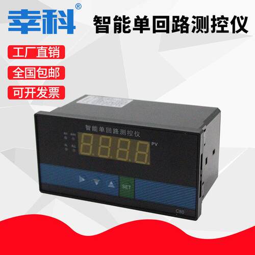 智能单回路数显测控仪压力温度液位数字显示控制仪表 C803 C804