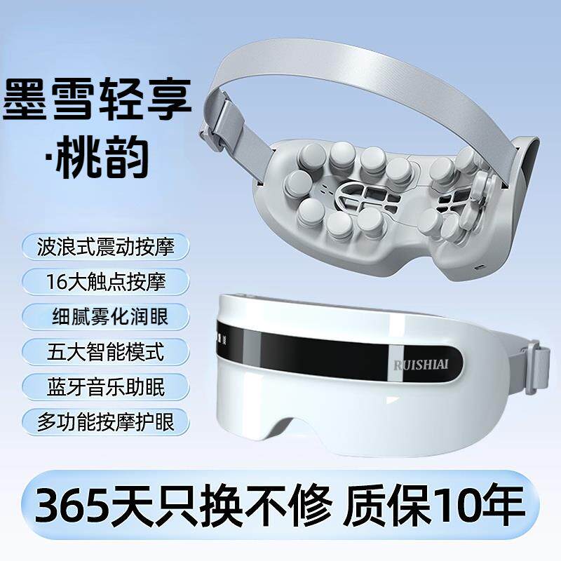 高档瑞时艾眼部按摩器雾器护眼疲热敷干眼症蒸汽眼罩缓化解眼睛劳