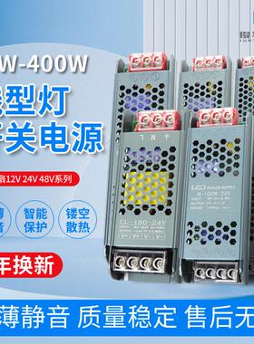 led超薄灯箱电源220转12v24v100w300w细长条黑金刚线型灯带变压器
